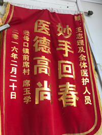 患者赠送锦旗